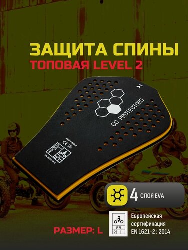 Изображение товара Hyperlook защита спины LVL 2