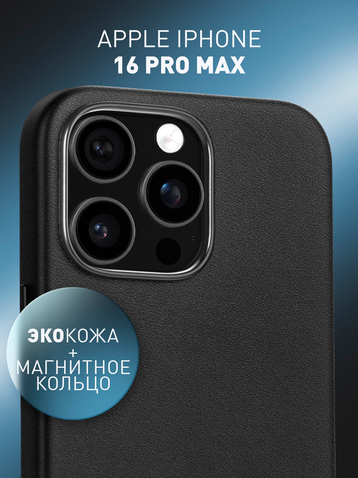 Чехол c магнитным кольцом Rosco для Apple iPhone 16 Pro Max (Айфон 16 Про Макс), защита камеры, экокожа, черный