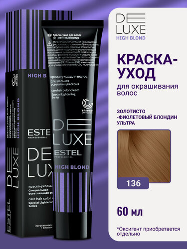 Изображение товара Краска для осветления волос ESTEL PROFESSIONAL De Luxe High Blond 136 золотисто-фиолетовый блондин ультра 60 мл