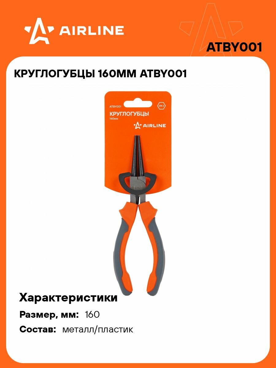 Круглогубцы 2 шт 160 мм AIRLINE
