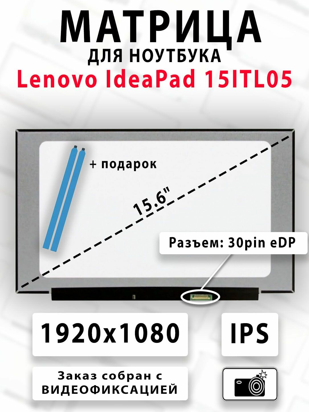 Матрица для ноутбука Lenovo IdeaPad 15ITL05