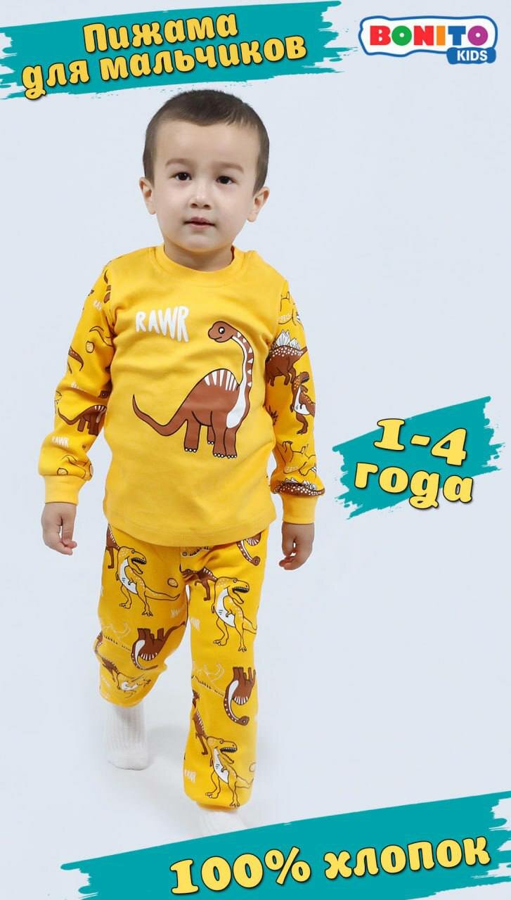 Пижама 1,2,3,4 года