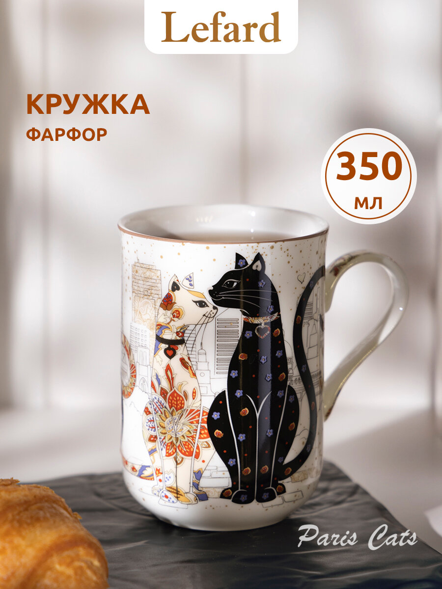 Кружка Lefard 