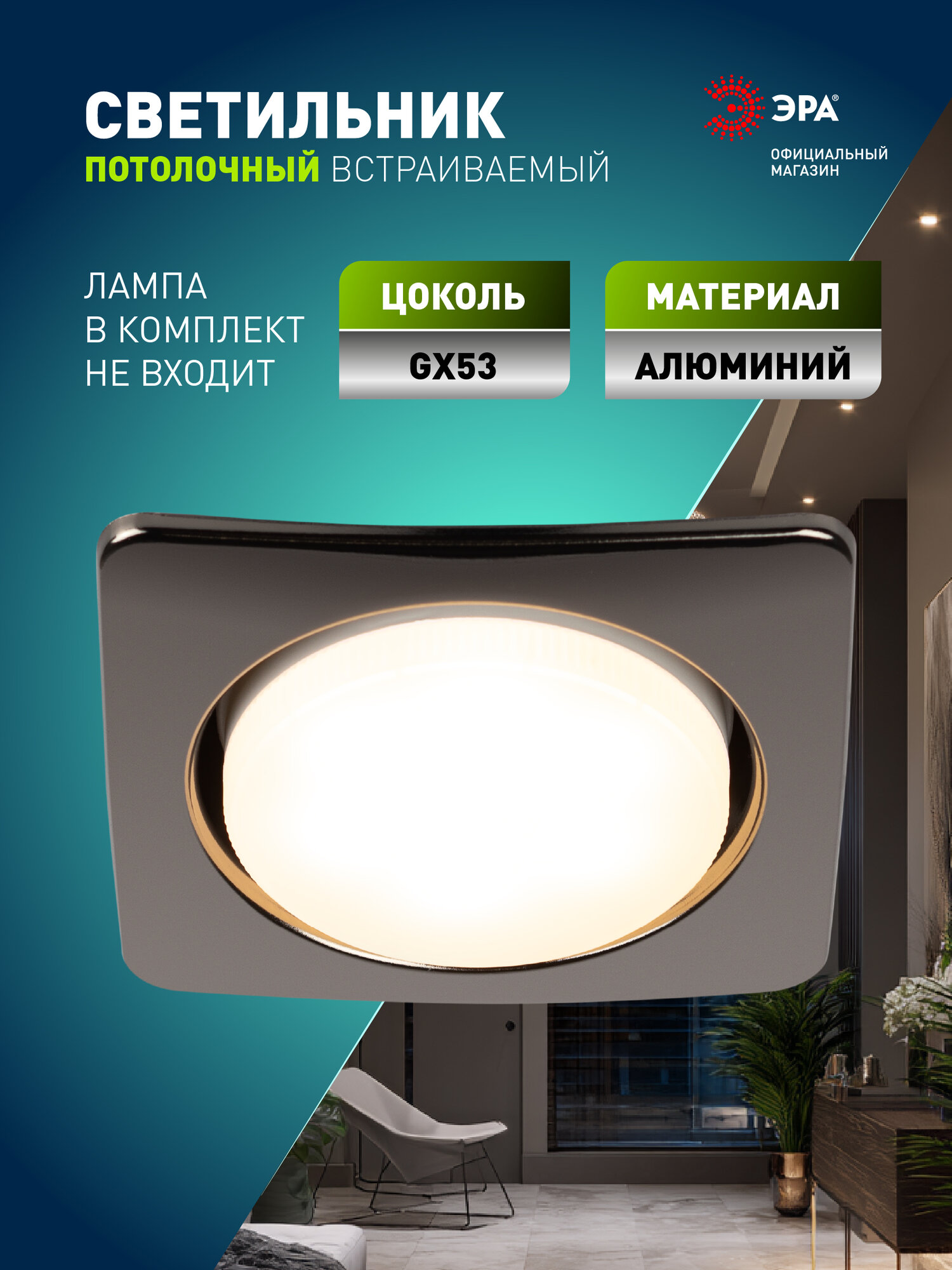 Светильник встраиваемый ЭРА KL71 точечный софит под лампу GX53 поворотный 15Вт