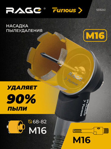 Изображение товара Насадка пылеудаления для алмазных коронок RAGE Furious