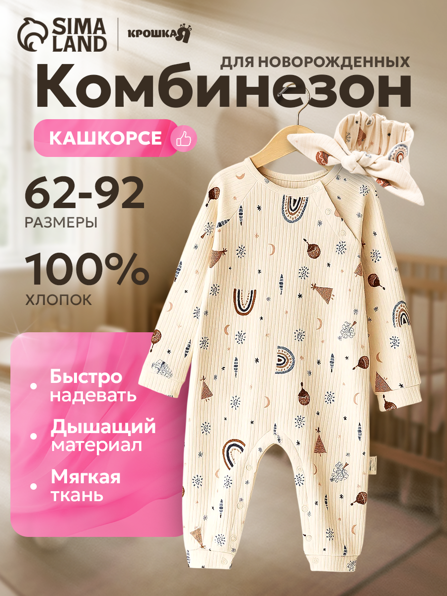 Комбинезон Крошка Я Новогодние игрушки открытая стопа размер 62/68 бежевый