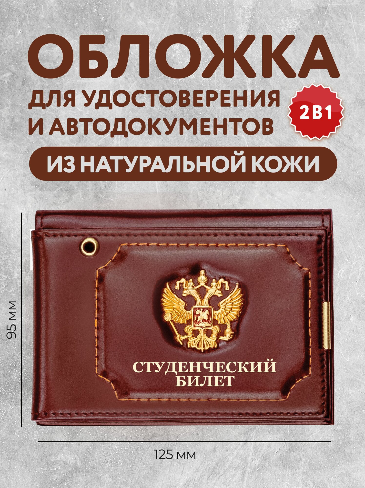 Обложка для удостоверения