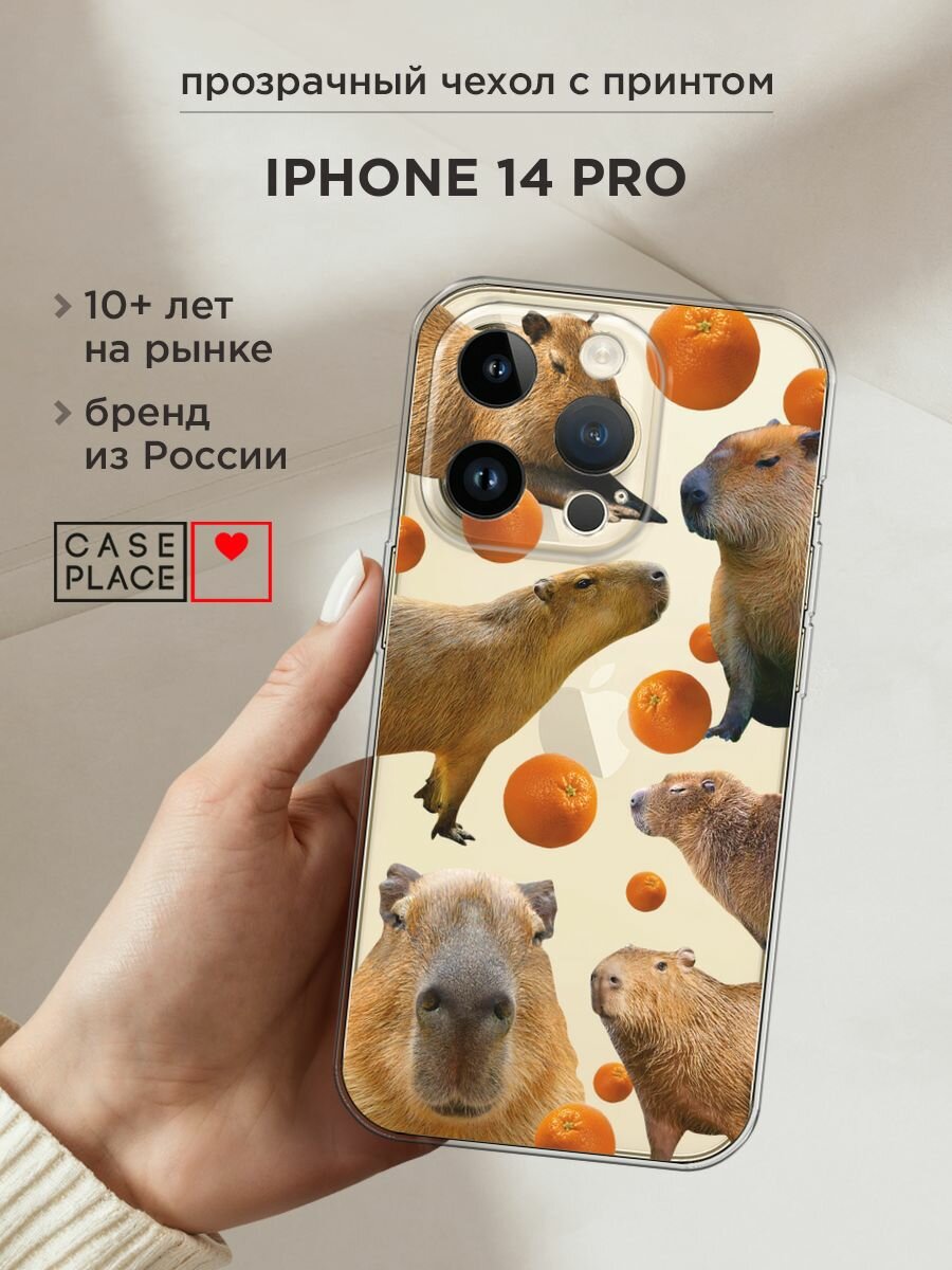 Чехол на Apple iPhone 14 Pro / Айфон 14 Про с принтом "Капибара и апельсины", прозрачный