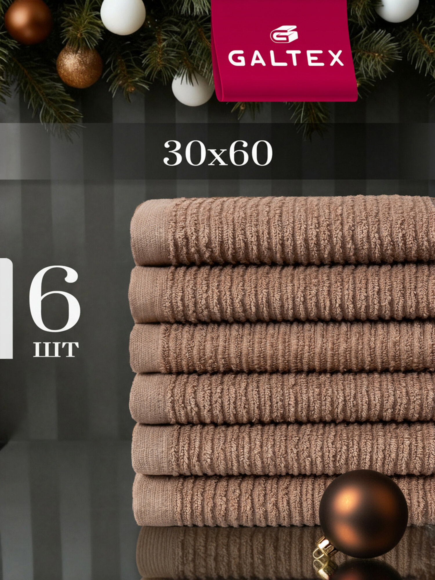 Комплект махровых кухонных полотенец GALTEX 6 шт 30х60 см Страйп коричневый