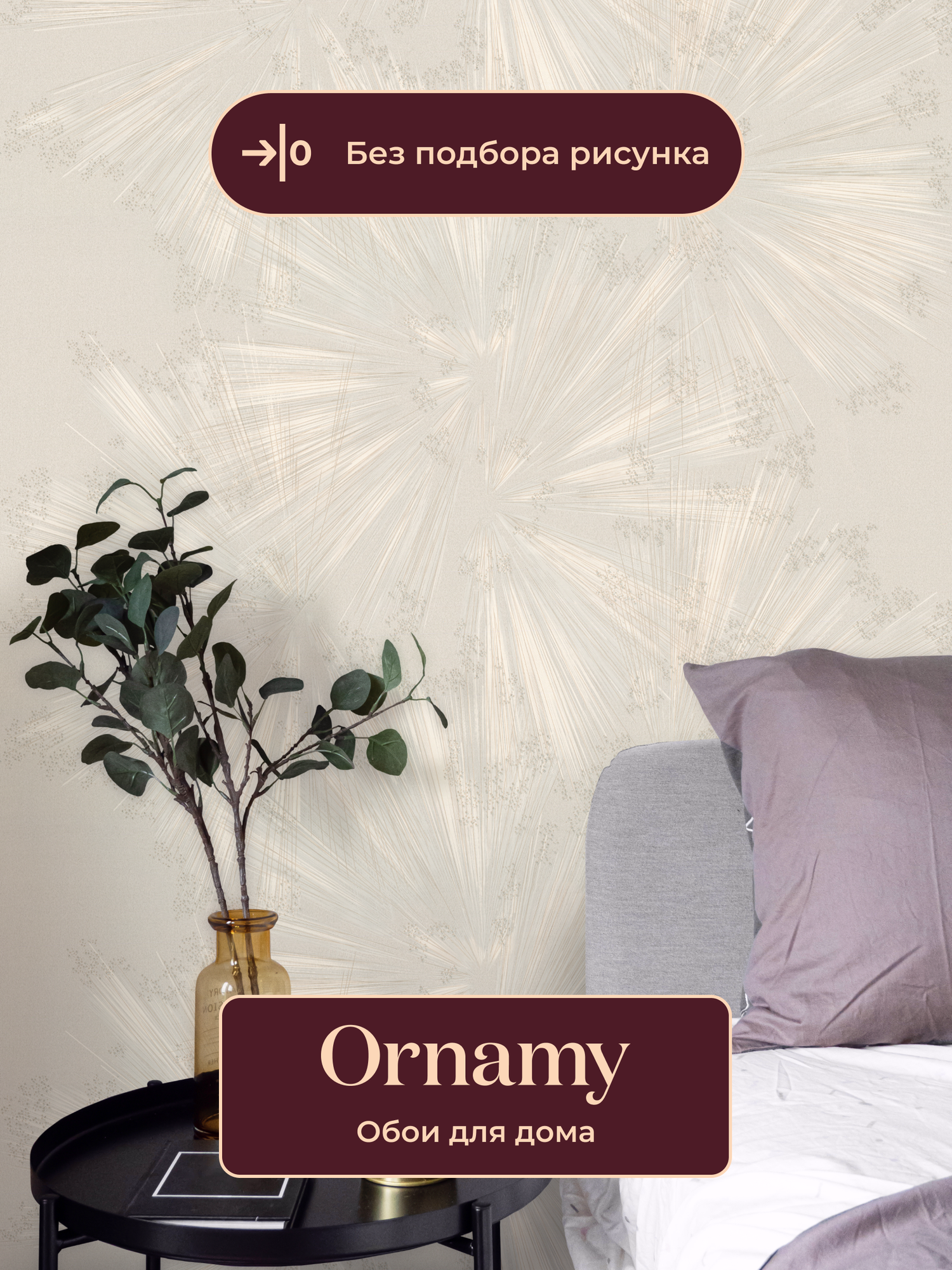 Обои флизелиновые виниловые Extase 8084 01 Ornamy  салюты  метровые