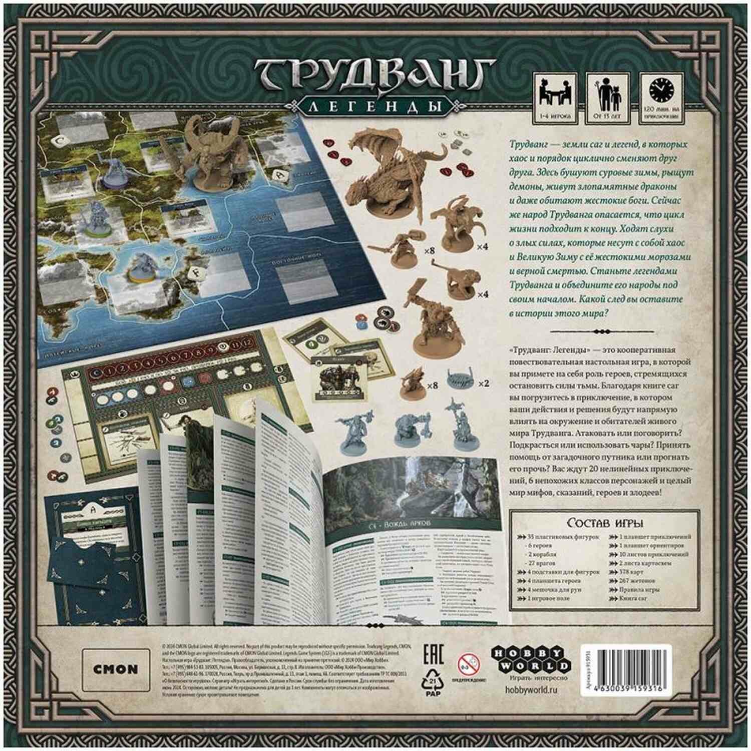 Кооперативная настольная игра Трудванг. Легенды от 1 до 4 игроков — фото 1