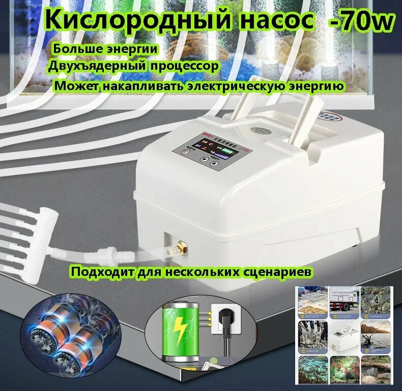Компрессор для аквариума, пруда, 70w;