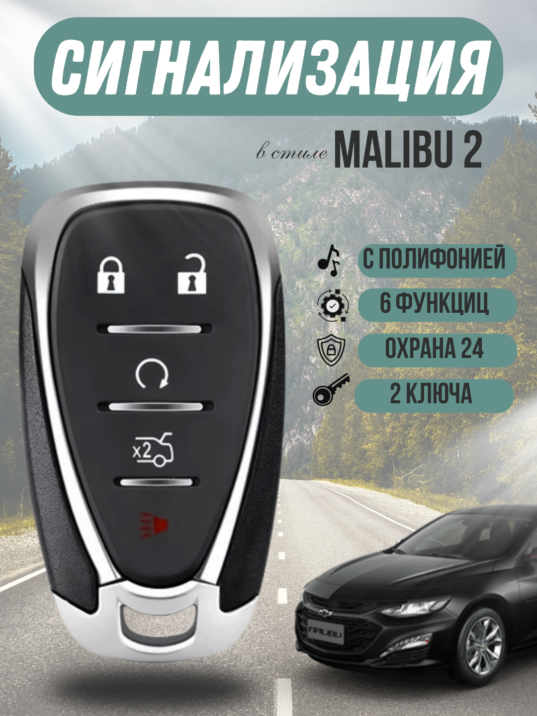 Автомобильная сигнализация Magicar 717, дизайн пульта Малибу 2, с полифонией