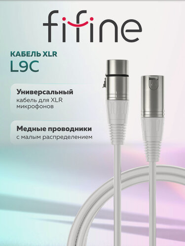 Изображение товара Кабель для XLR-микрофонов универсальный Fifine L9C, 1.8 метра (White)