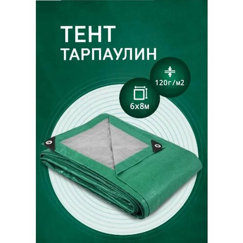 фото Тент 6х8м 120г/м2 мт-пак торг