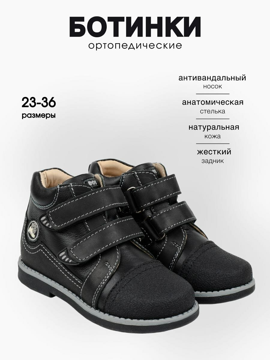 Ботинки BOS размер 25 черный