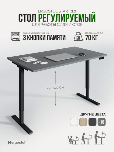 Изображение товара Стол компьютерный 138х68 см, с регулировкой высоты, подъемный Ergostol Start 3.0, Серый асфальт/черный