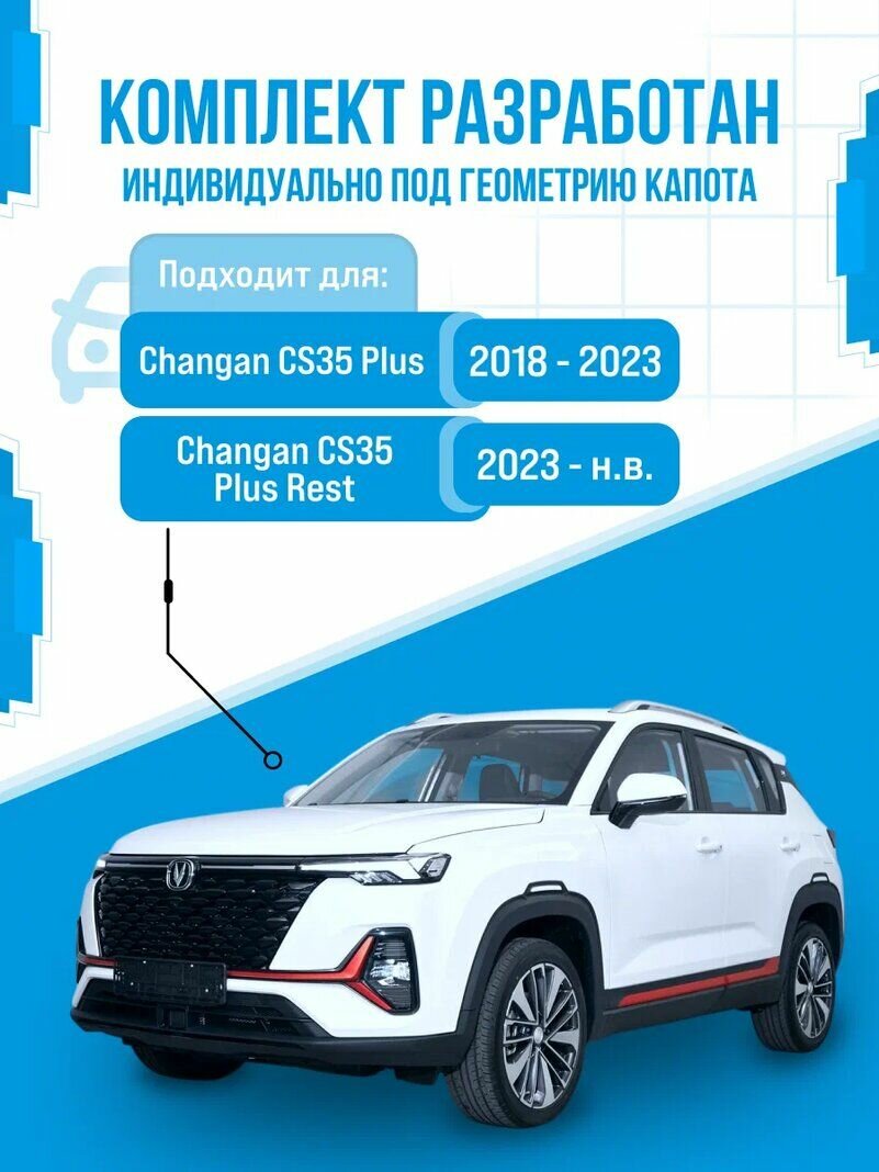 Газовые упоры капота для Changan CS35PLUS 2018-НВ без сверления, комплект — фото 1