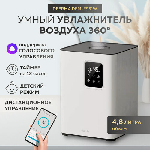 Изображение товара Умный увлажнитель Deerma DEM-F951W (White)