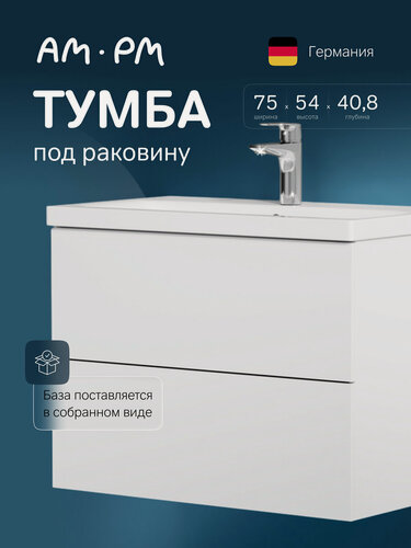 Изображение товара Тумба под раковину AM.PM Gem подвесная 75 см, система открывания push-to-open, белый глянец