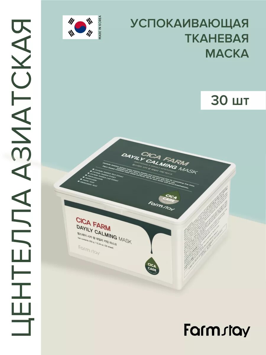 Маски для лица тканевые успокаивающие набор. Корея 30 шт