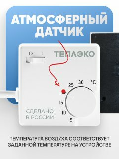 Терморегулятор ТеплЭко — фото 1