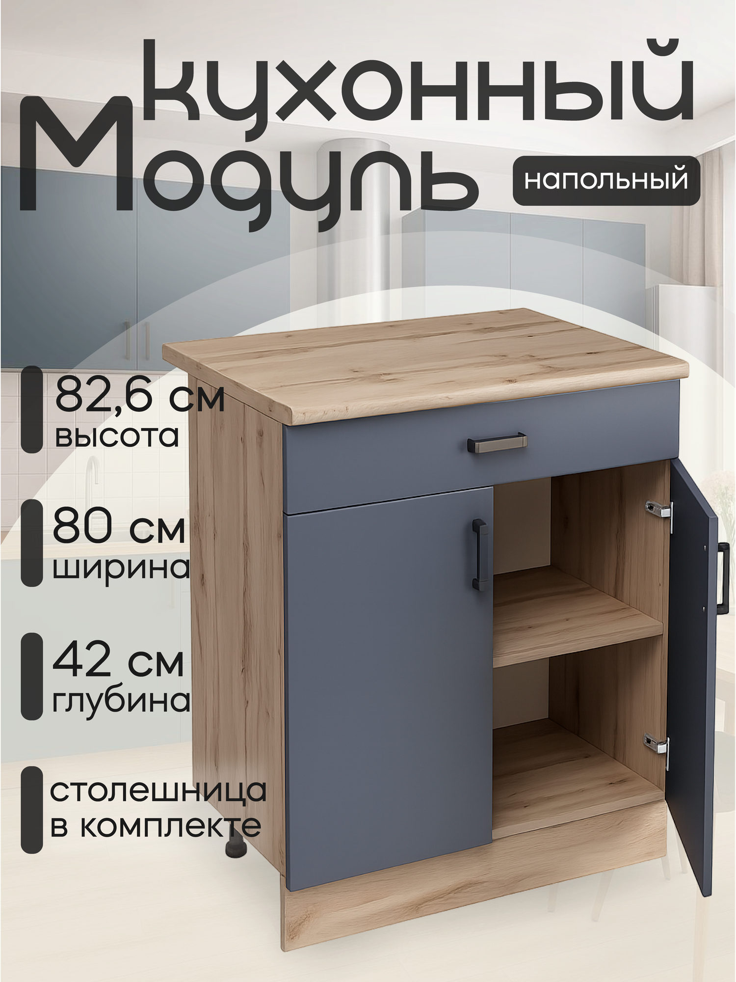 Кухонный модуль Гестия 