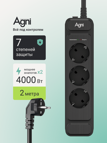 Изображение товара Сетевой фильтр, AGNI, 3 розетки с выключателем, удлинитель сетевой 2м
