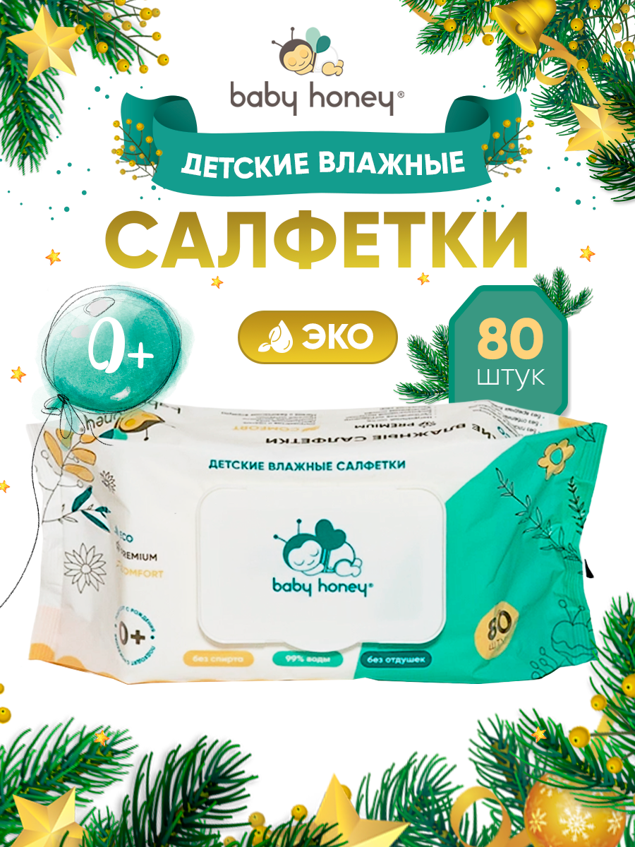 Влажные детские салфетки 80 шт.