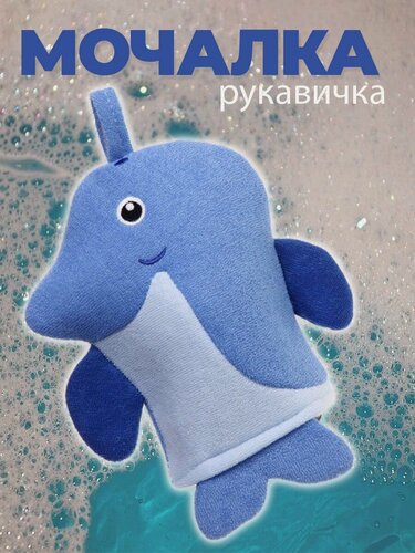 Изображение товара Детская губка, мочалка рукавичка, вехотка
