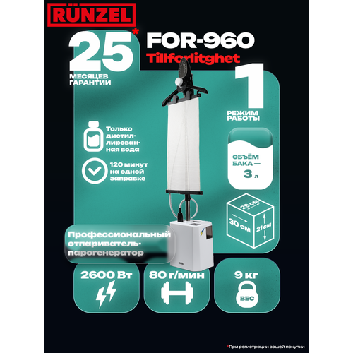 RUNZEL FOR-960 Tillforlitlighet White мощный отпариватель под давлением профессиональный с самоочисткой 43980₽