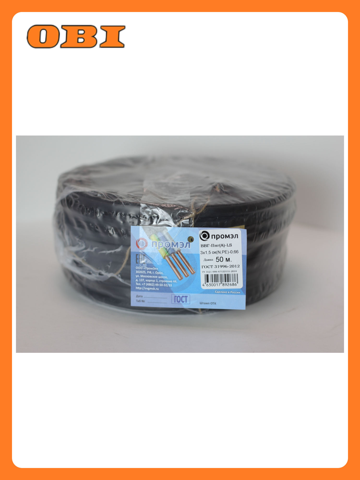 Кабель силовой ПромЭл ВВГп-нгА LS 3х15 мм² 50 м черный