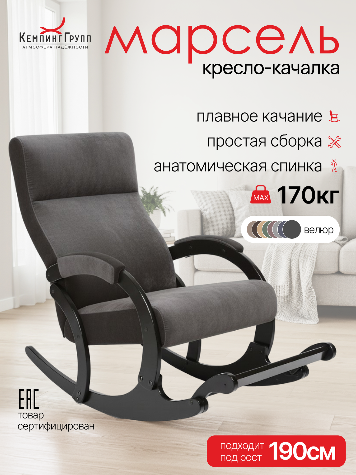 Кресло качалка  Марсель  КемпингГрупп  текстиль  с подлокотниками  выдвижная подножка  цвет  AMIGO GRAFFITE