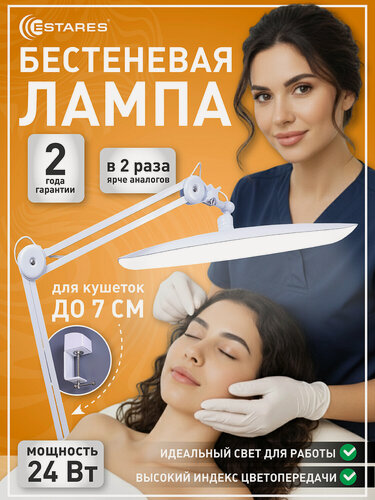 Изображение товара Настольная лампа Estares LUNA, светодиодная, сенсорное управление, бестеневой свет 24ВТ