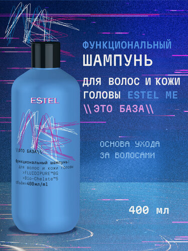 Изображение товара Шампунь для увлажнения волос и кожи головы ESTEL Me Это база 400 мл