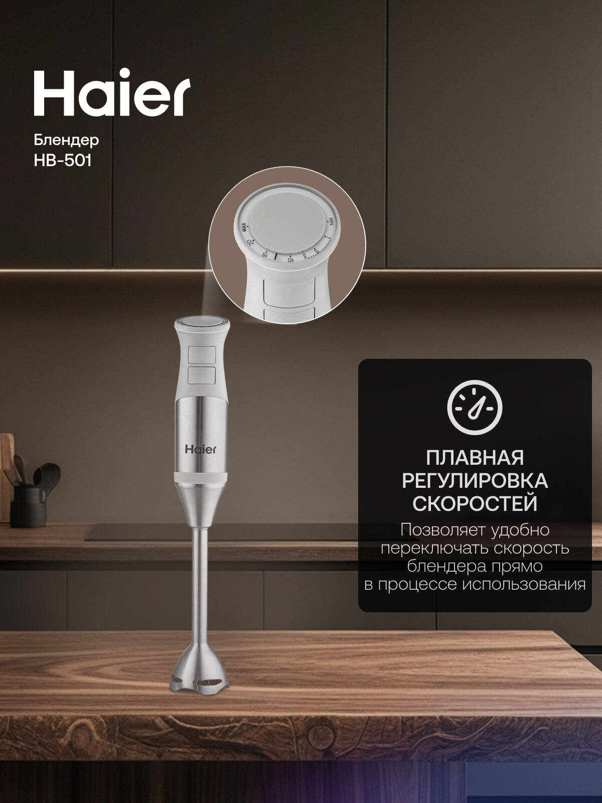Изображение Блендер Haier HB-501, погружной, металлический, 1200 Вт, серебристо-серый