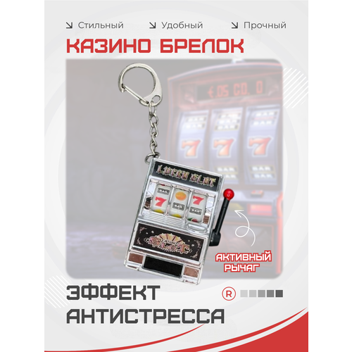 фото Брелок remove, серебристый