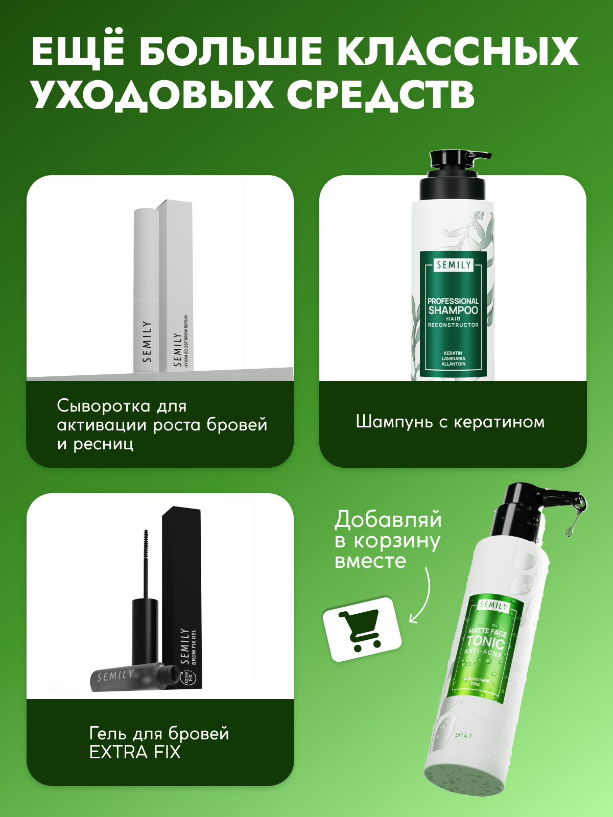 Матирующий тоник Semily для проблемной кожи от акне и черных точек, 200мл — фото 1