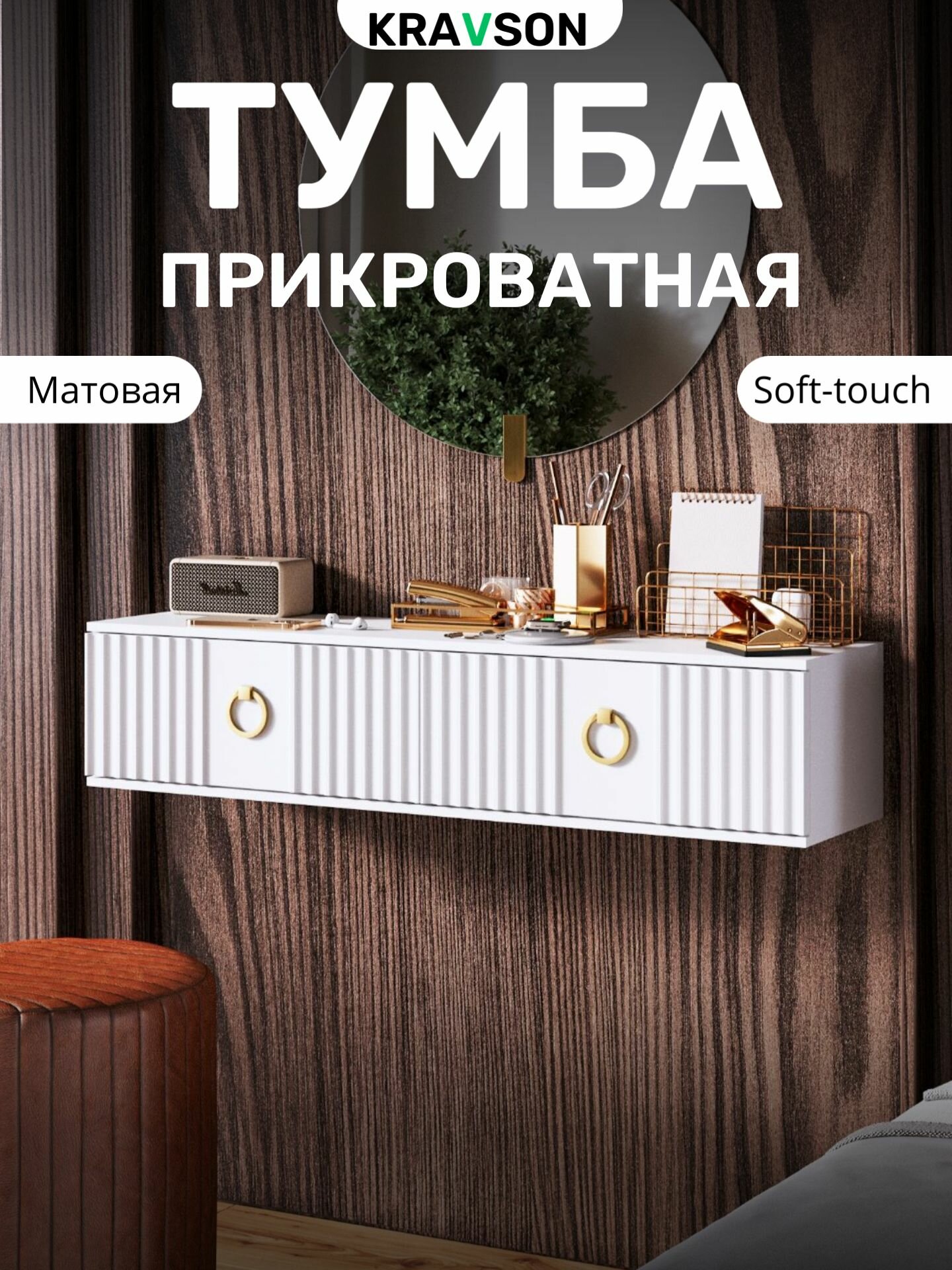 Тумба прикроватная матовая белая подвесная с выдвижными ящиками 90х30х22 см