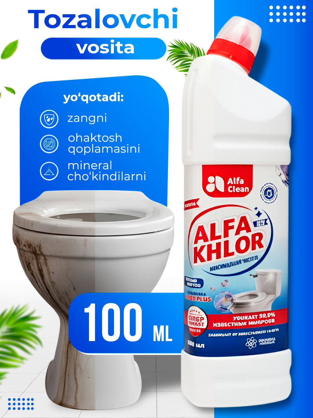 Чистящее средство Alfa Clean ALFA KHLOR, антибактериальное, универсальное, 1л