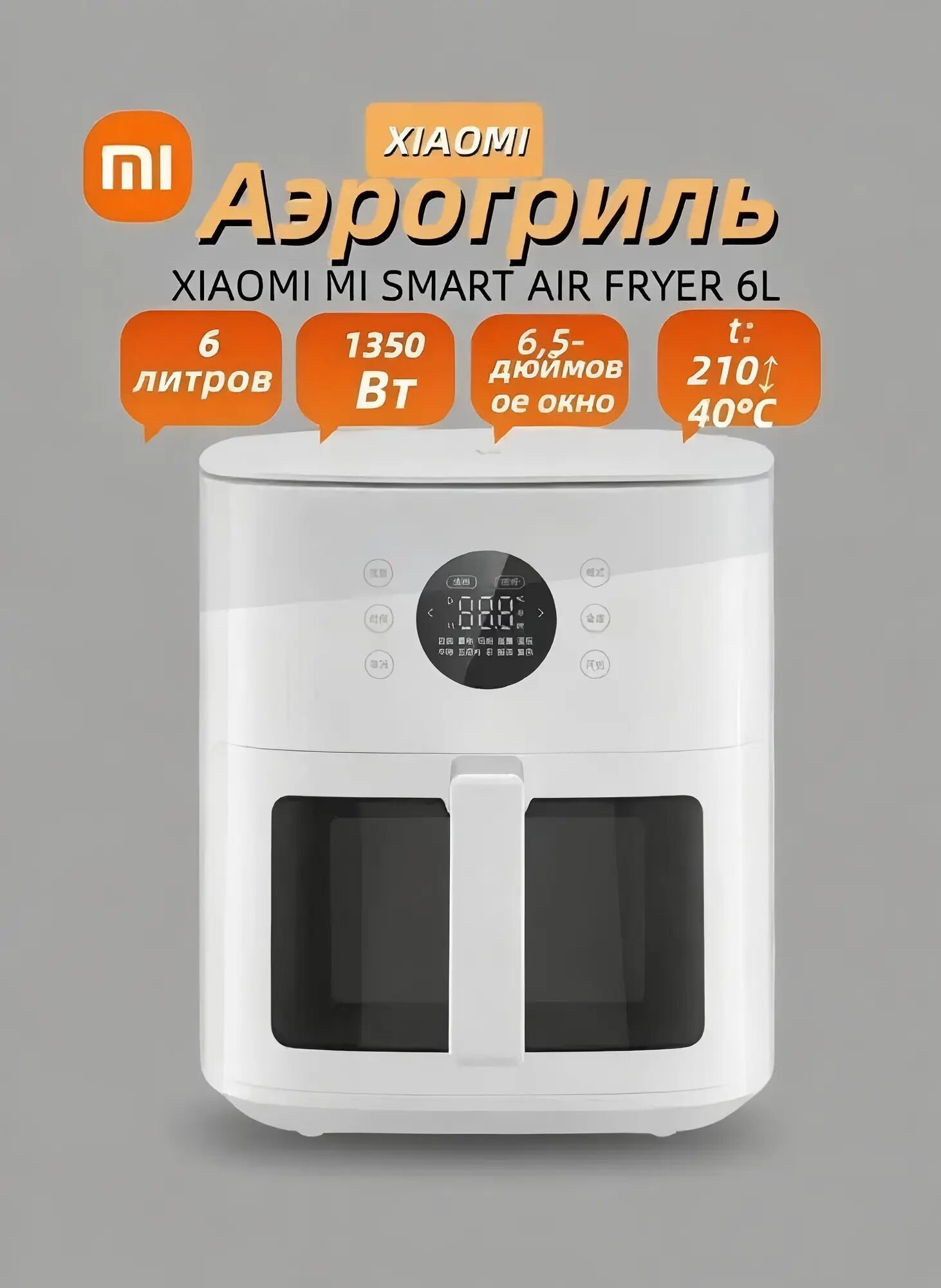 Фотографии Xiaomi Аэрогриль Фритюрница Xiaomi Mijia Smart Air Fryer S1 6L MAF12(Mihome APP), белый