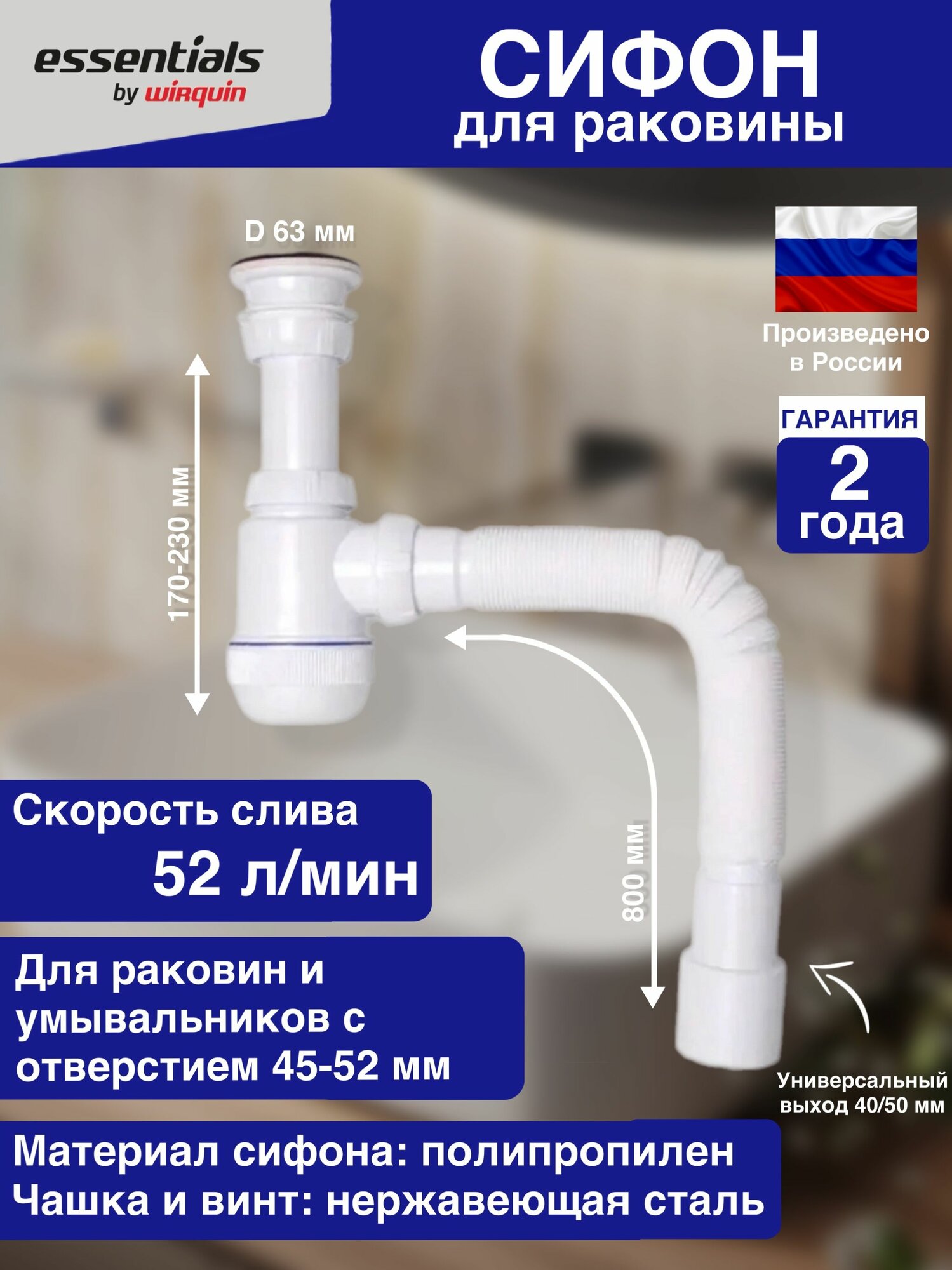Сифон для раковины Essentials с выпуском и гофротрубой 40х40/50 мм