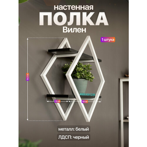 Настенная полка в стиле лофт Онега черная