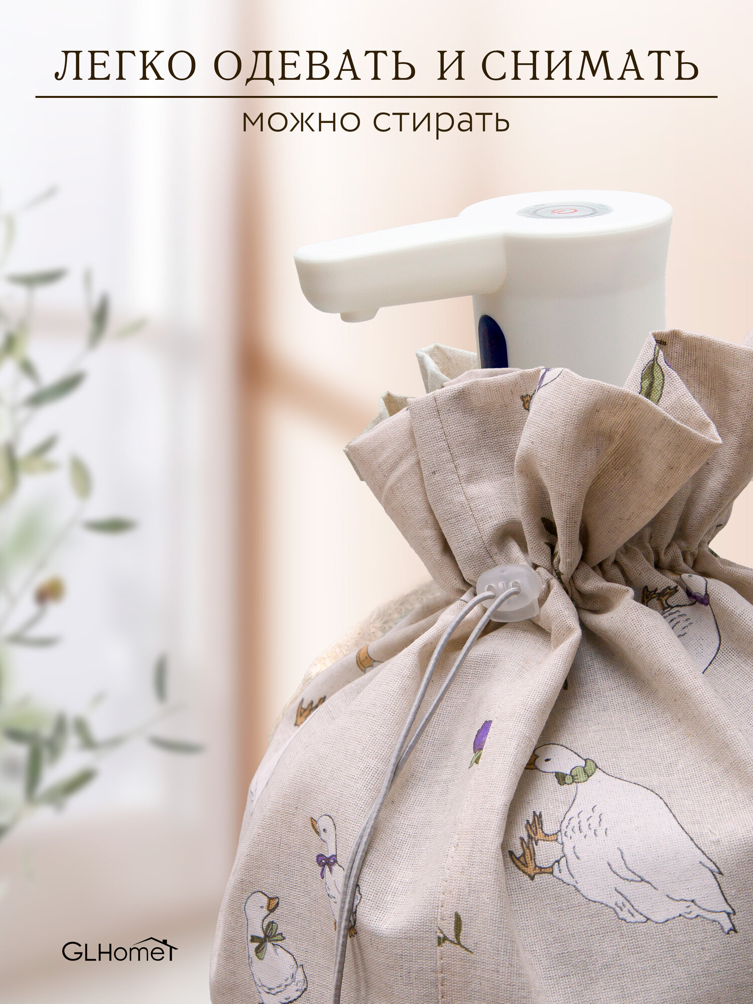 Чехол на бутыль 19 литров — фото 1