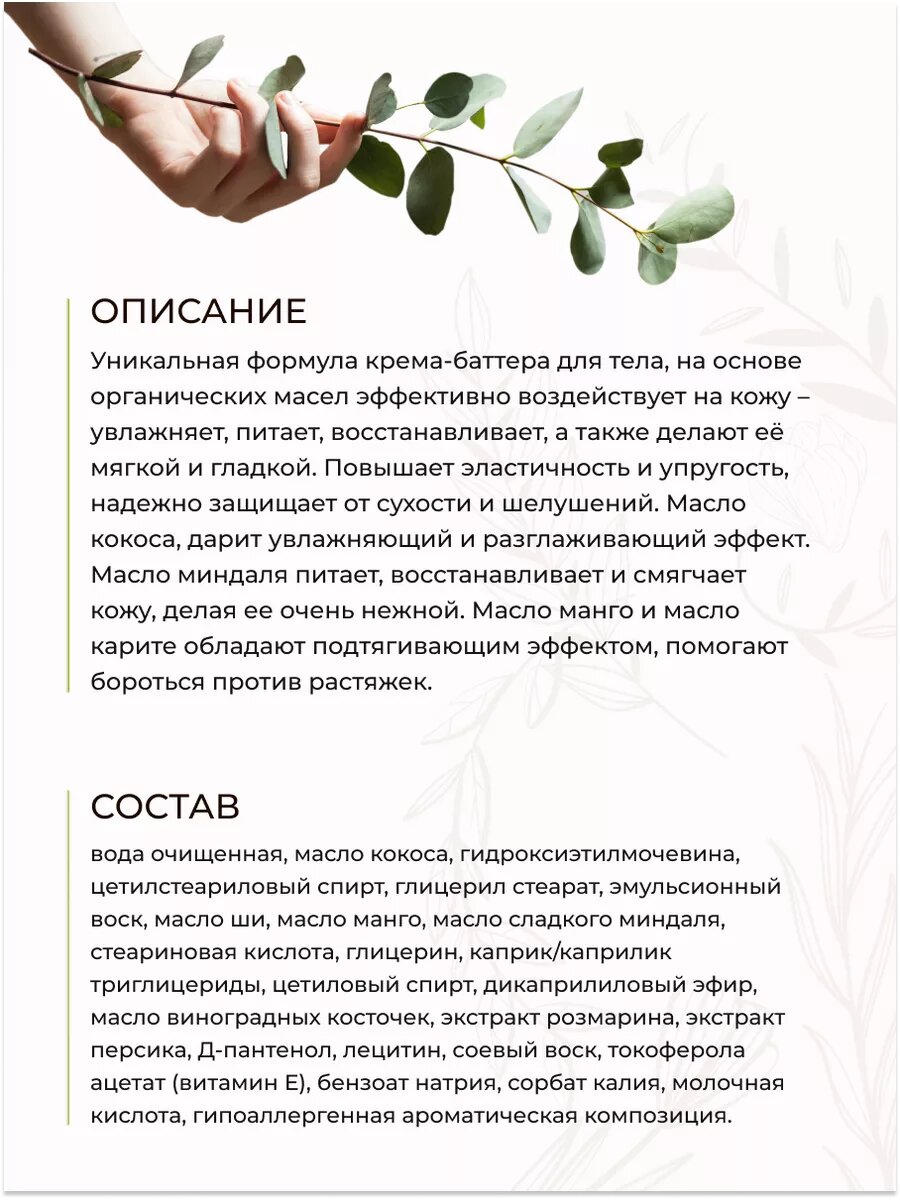 Крем-баттер для тела Персик и розмарин, питание, 200 мл — фото 1