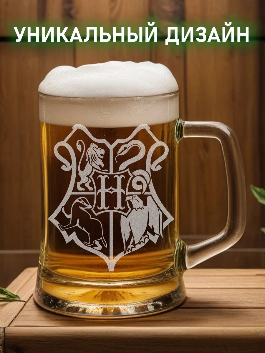 Пивная кружка школа Хогвартс — фото 1