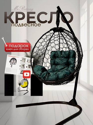 Изображение товара Подвесное кресло для дома и сада