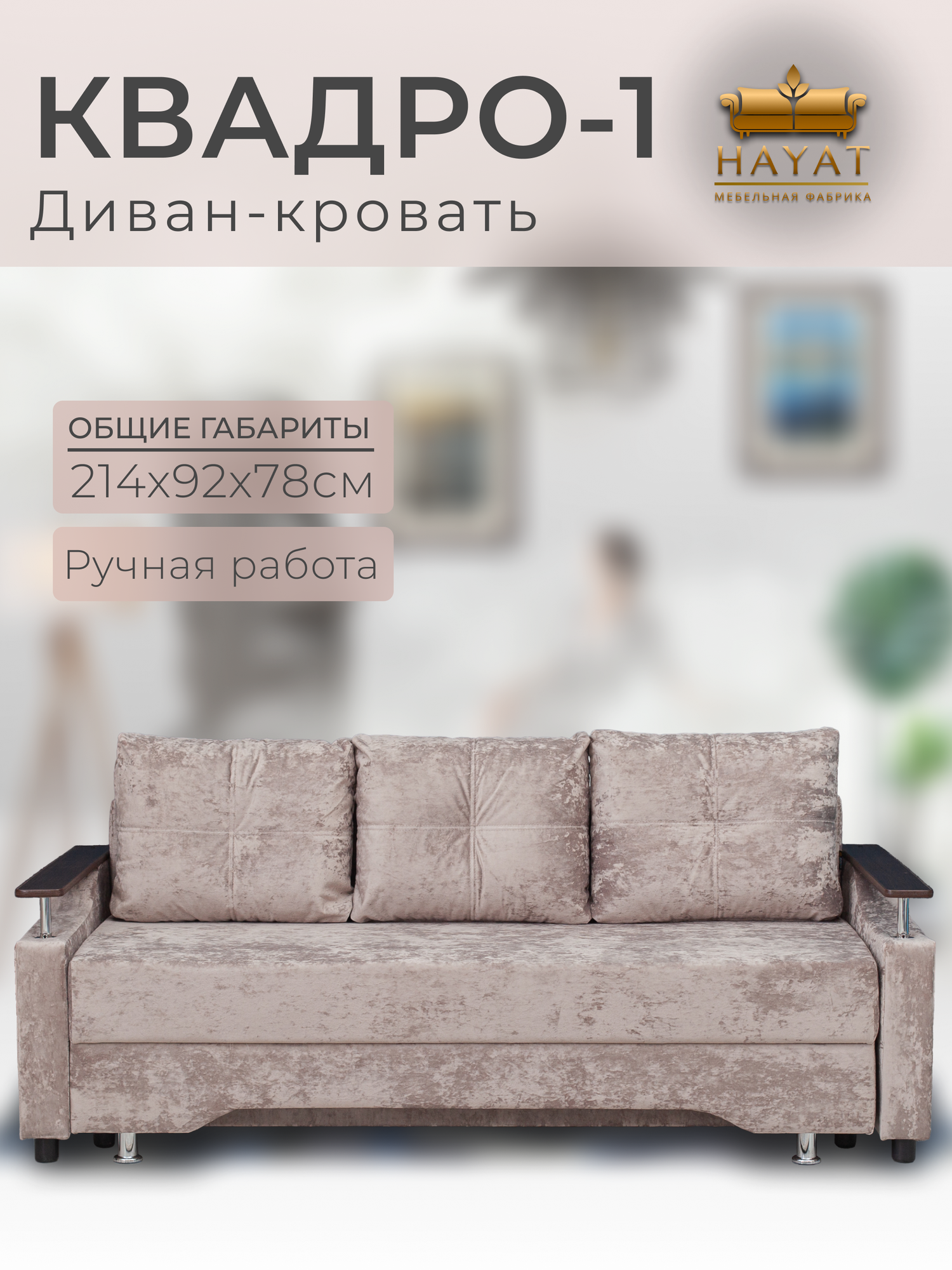 Диван-кровать Квадро-1 механизм Выкатной. Симпл-08