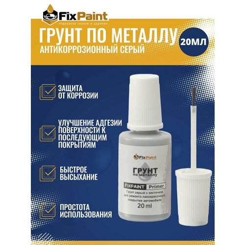 фото Грунт по металлу антикоррозионный fixpaint primer серый для подкраски царапин и сколов, флакон с кисточкой, 20 мл