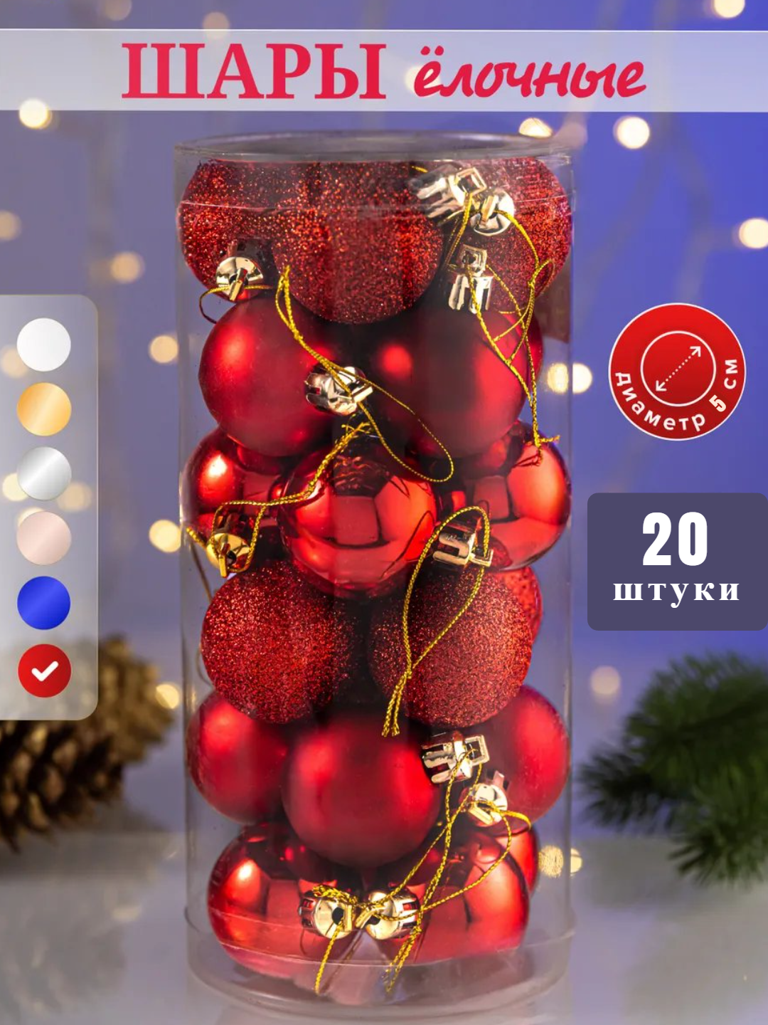 Набор новогодних ёлочных игрушек, 20 шт, 5 см, гладкие и декоративные пластиковые шары